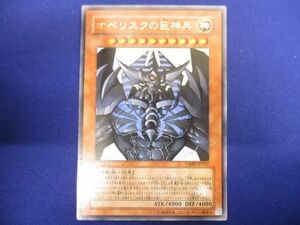 トレカ 遊戯王 VJMP-JP037 オベリスクの巨神兵（背景白） ウルトラ