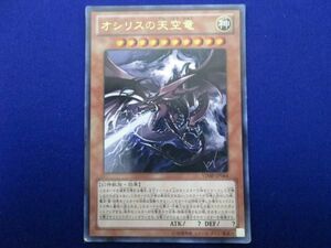 トレカ 遊戯王 VJMP-JP064 オシリスの天空竜(口から光) ウルトラ