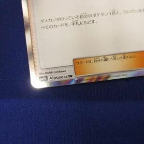 トレカ ポケモンカードゲーム SM9b-054 アセロラ TRの画像4