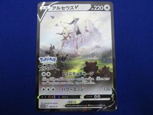 トレカ ポケモンカードゲーム 267/S-P アルセウスV -