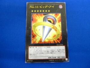 トレカ 遊戯王 VB14-JP002 Ｎｏ.１１ ビッグ・アイ ウルトラ