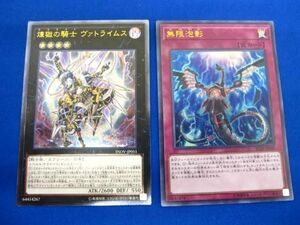 【同梱可】状態B トレカ 遊戯王 優良カード 煉獄の騎士 ヴァトライムス 無限泡影 2枚セット