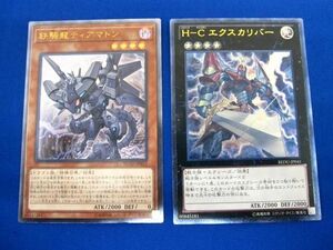 【同梱可】状態B トレカ 遊戯王 優良カード H-Cエクスカリバー 鉄騎龍ティアマトン 2枚セット