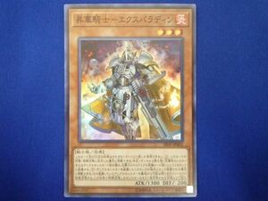 トレカ 遊戯王 SR09-JP002 昇華騎士−エクスパラディン スーパー