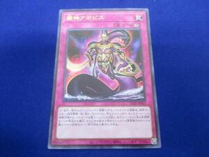 トレカ 遊戯王 VP22-JP003 澱神アポピス ウルトラ