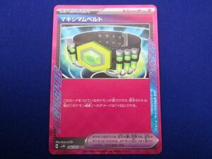 トレカ ポケモンカードゲーム SV5K-066 マキシマムベルト ACE