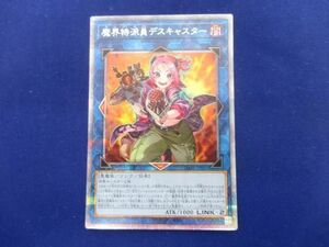 トレカ 遊戯王 DABL-JP051 魔界特派員デスキャスター プリズマティックシークレット