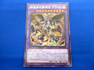 トレカ 遊戯王 SR13-JPP01 暗黒界の龍神王 グラファ シークレット