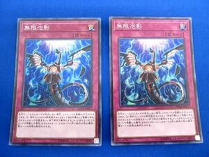 トレカ 遊戯王 FLOD-JP077 無限泡影 スーパー 2枚セット