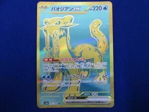 トレカ ポケモンカードゲーム SV4a-357 パオジアンex UR