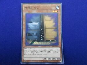 トレカ 遊戯王 RC03-JP004 増殖するＧ スーパー