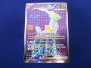 トレカ ポケモンカードゲーム SV5M-086 テツノカシラex SR