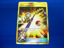 トレカ ポケモンカードゲーム SM11b-073 スイレンのつりざお UR_画像1