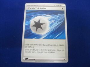 トレカ ポケモンカードゲーム SV1a-072 ジェットエネルギー U