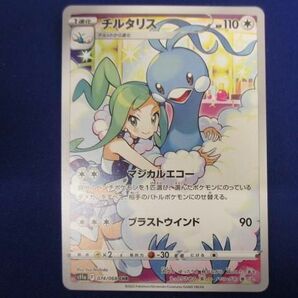 トレカ ポケモンカードゲーム S11a-074 チルタリス CHRの画像1