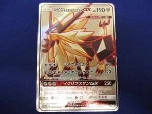 トレカ ポケモンカードゲーム SM5S-068 ネクロズマたそがれのたてがみGX SR