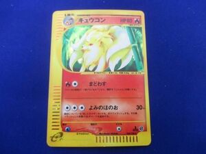 トレカ ポケモンカードe eカード キュウコン 104/128 1ED キラ