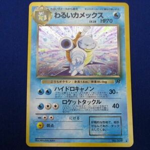 トレカ ポケモンカードゲーム 旧裏 NO.009 わるいカメックス LV.28の画像1