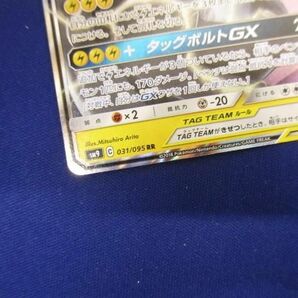 トレカ ポケモンカードゲーム SM9-031 ピカチュウ＆ゼクロムGX RRの画像4