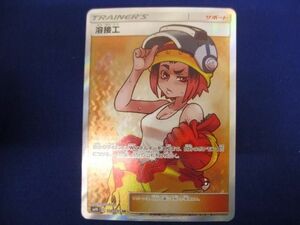 トレカ ポケモンカードゲーム SM10-106 溶接工 SR