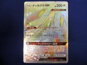 トレカ ポケモンカードゲーム SM9b-066 テッカグヤGX HR