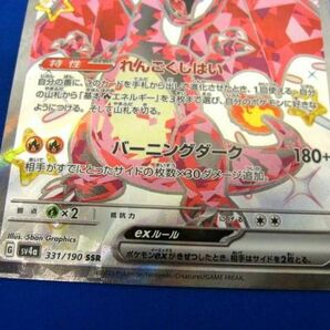 トレカ ポケモンカードゲーム SV4a-331 リザードンex SSRの画像4