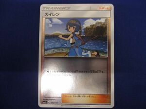 トレカ ポケモンカードゲーム SM4+-106 スイレン -