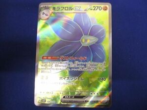 トレカ ポケモンカードゲーム SV3-124 キラフロルex SR