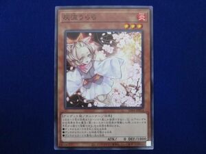 トレカ 遊戯王 SD44-JP014 灰流うらら（腕広げ） ノーマル