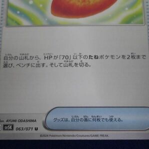 トレカ ポケモンカードゲーム SV5K-063 なかよしポフィン Uの画像4