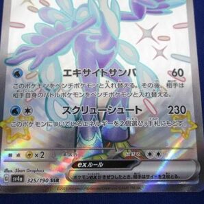 トレカ ポケモンカードゲーム SV4a-325 ウェーニバルex SSRの画像4