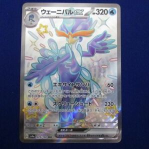 トレカ ポケモンカードゲーム SV4a-325 ウェーニバルex SSRの画像1