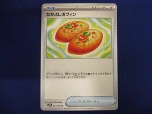 トレカ ポケモンカードゲーム SV5K-063 なかよしポフィン U