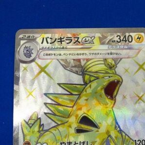 トレカ ポケモンカードゲーム SV3-122 バンギラスex SRの画像3