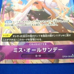 トレカ ONE PIECEカードゲーム OP04-064 ミス・オールサンデー［パラレル］（Hatori Kyoka） SRの画像4