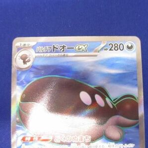 トレカ ポケモンカードゲーム SV1a-091 パルデアドオーex SRの画像3