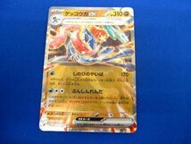 トレカ ポケモンカードゲーム SV5a-045 ゲッコウガex RR 3枚セット_画像3