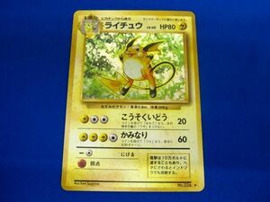 【同梱可】状態B トレカ　ポケモンカードゲーム　旧裏面　ライチュウ　LV.40　キラ