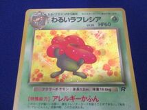 【同梱可】状態B トレカ　ポケモンカードゲーム　旧裏面　わるいラフレシア　LV.29　キラ_画像3