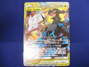 トレカ ポケモンカードゲーム SM11b-036 レシラム＆ゼクロムGX RR