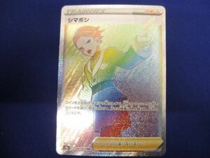 トレカ ポケモンカードゲーム S9a-088 シマボシ HR