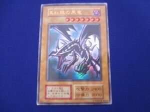 トレカ 遊戯王 _11103-003 真紅眼の黒竜(初期絵)［型番無し］ ウルトラ