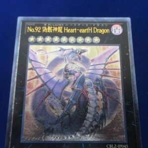 トレカ 遊戯王 CBLZ-JP045 Ｎｏ.９２ 偽骸神龍 Ｈｅａｒｔ-ｅａｒｔＨ Ｄｒａｇｏｎ アルティメットの画像3