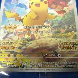 【同梱可】未開封 トレカ ポケモンカードゲーム 001/SV-P ピカチュウ(未開封) -の画像4