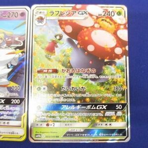 【同梱可】状態B トレカ ポケモンカードゲーム ソルガレオ＆ルナアーラGX ラフレシアGX 2枚セットの画像3