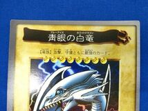 【同梱可】状態B トレカ 遊戯王 バンダイ版 9 青眼の白竜_画像3