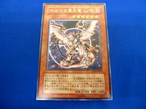 トレカ 遊戯王 SOD-JP007 ホルスの黒炎竜 ＬＶ６ アルティメット