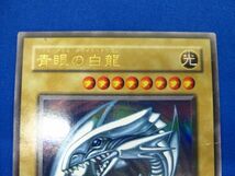 トレカ 遊戯王 LB-01 青眼の白龍(初期絵) ウルトラ_画像3