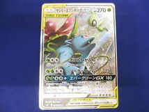 【同梱可】状態A トレカ ポケモンカードゲーム SM9-096 セレビィ＆フシギバナGX SR_画像1