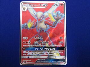 トレカ ポケモンカードゲーム SM7-098 バシャーモGX SR